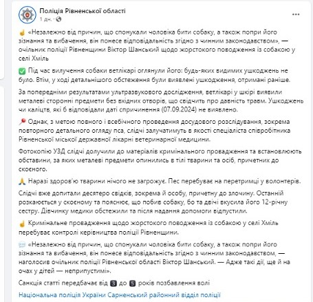 Избиение собаки в Ровенской области