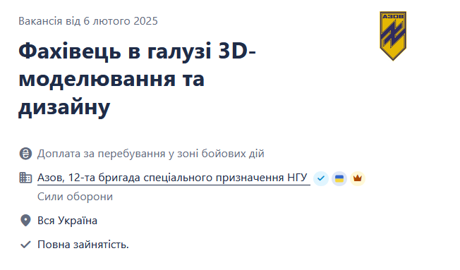 "Азов" шукає фахівців із 3D-моделювання та дизайну