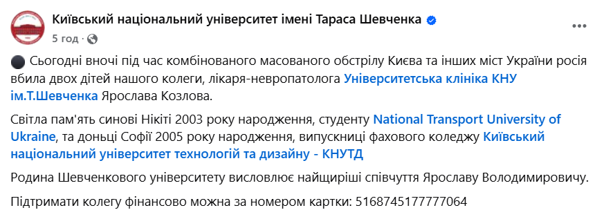 Загибель брата і сестри в Києві 24 квітня