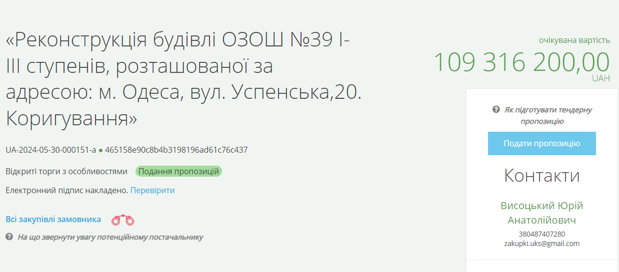 На ремонт школы планируют потратить более 100 миллионов гривен