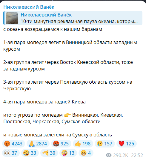 Скриншот повідомлення з телеграм-каналу Николаевский Ванек"