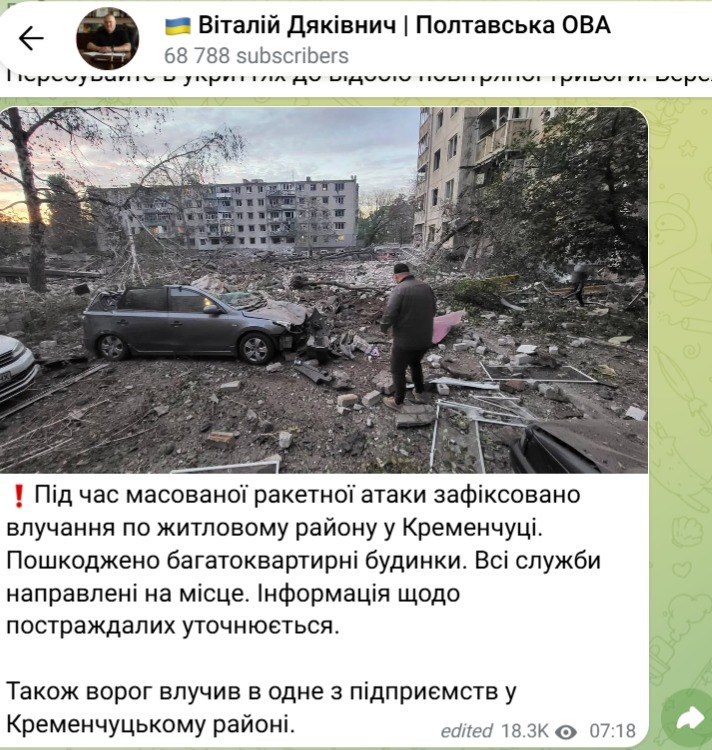 РФ атаковала Кременчуг: есть попадания по домам и предприятию - фото 1