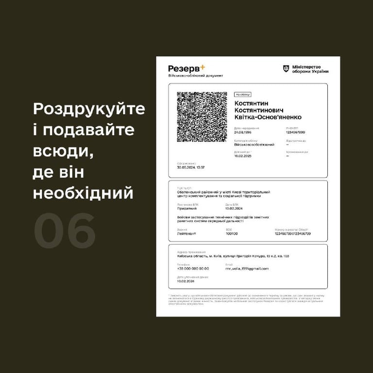 Как сгенерировать военно-учетный документ в приложении "Резерв+" — пошаговая инструкция - фото 6