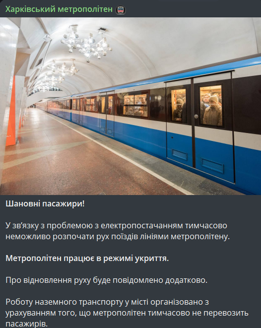 Робота метро у Харкові 10 листопада
