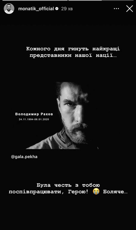 MONATIK, Володимир Раков