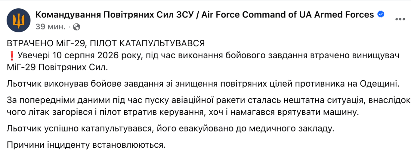 На Одещині розбився МіГ-29