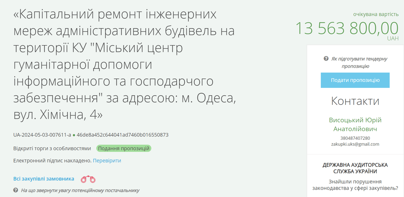 У Одесі вирішили відремонтувати центр гуманітарної допомоги за 13 мільйонів гривень - фото 1