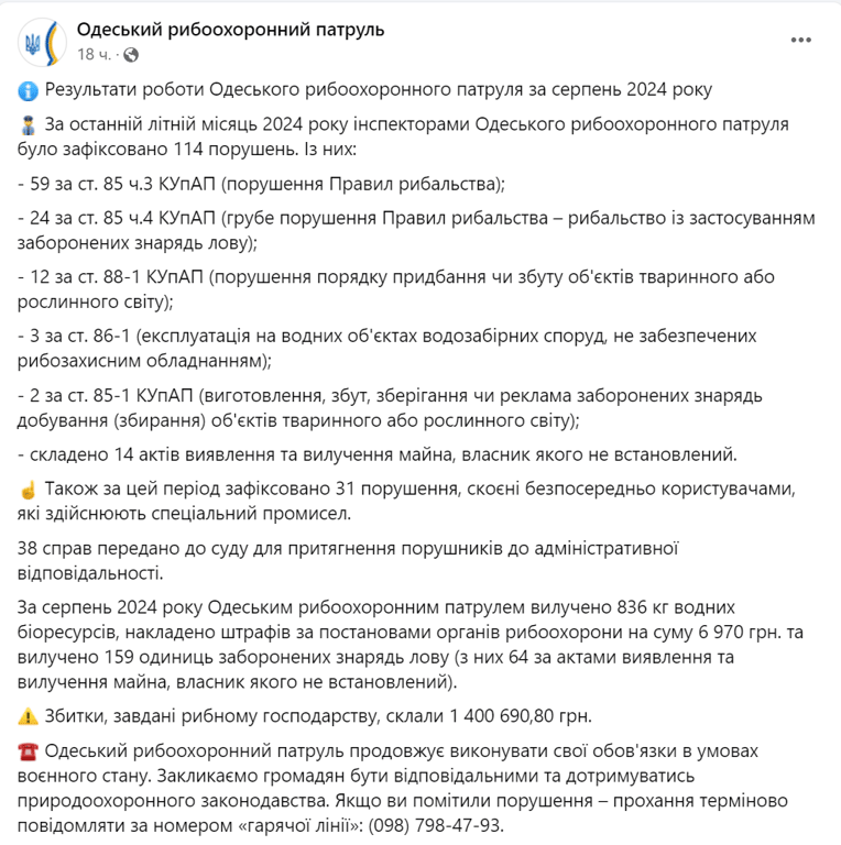 Завдали майже мільйон гривень збитків на озері Сасик — на Одещині затримали браконьєрів - фото 4