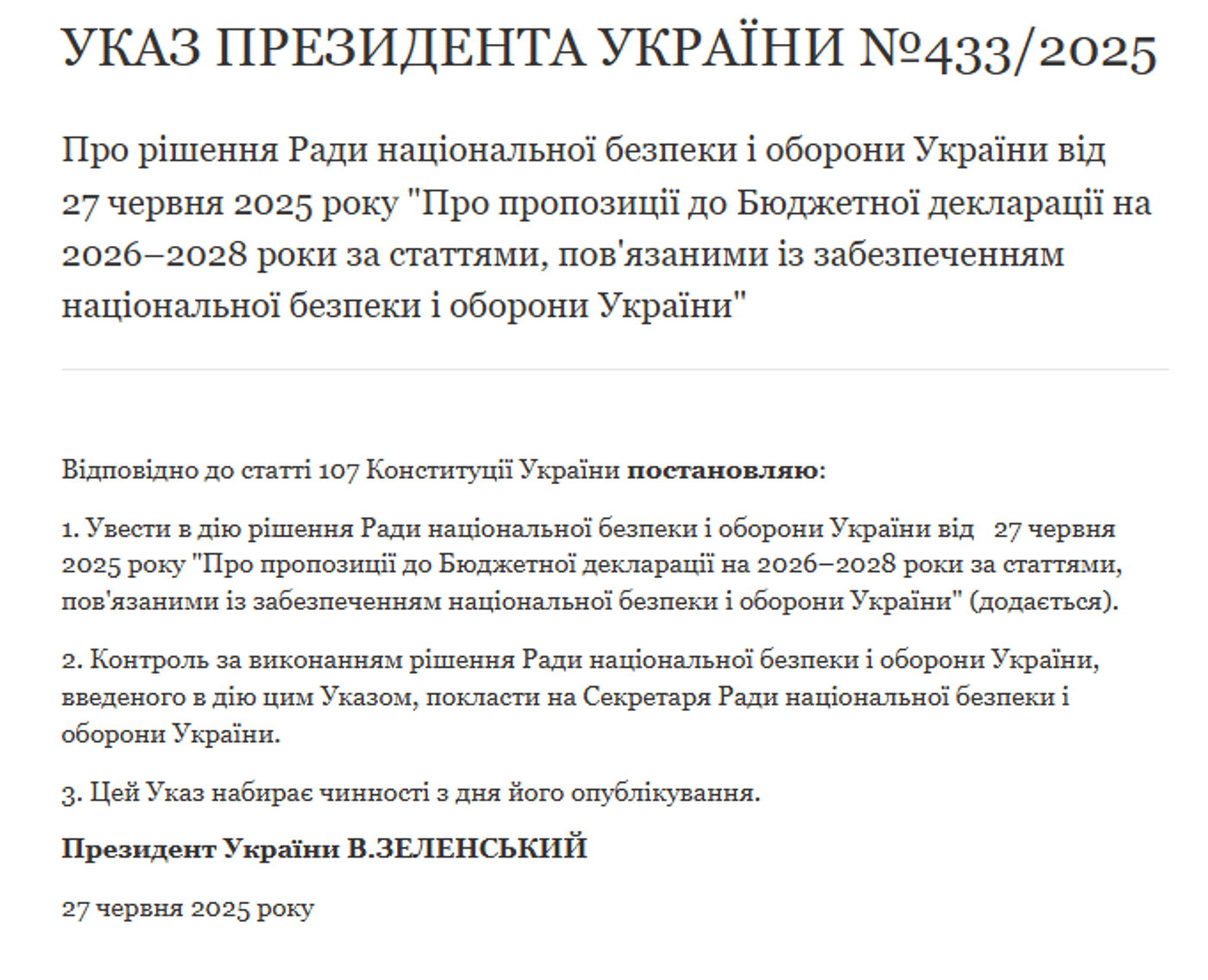 Зеленський указ