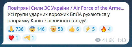 Скриншот повідомлення з телеграм-каналу "Повітряні сили ЗС України"