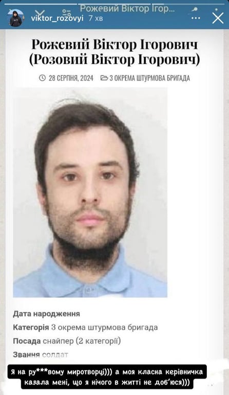 Віктор Розовий потрапив в російський "миротворець"