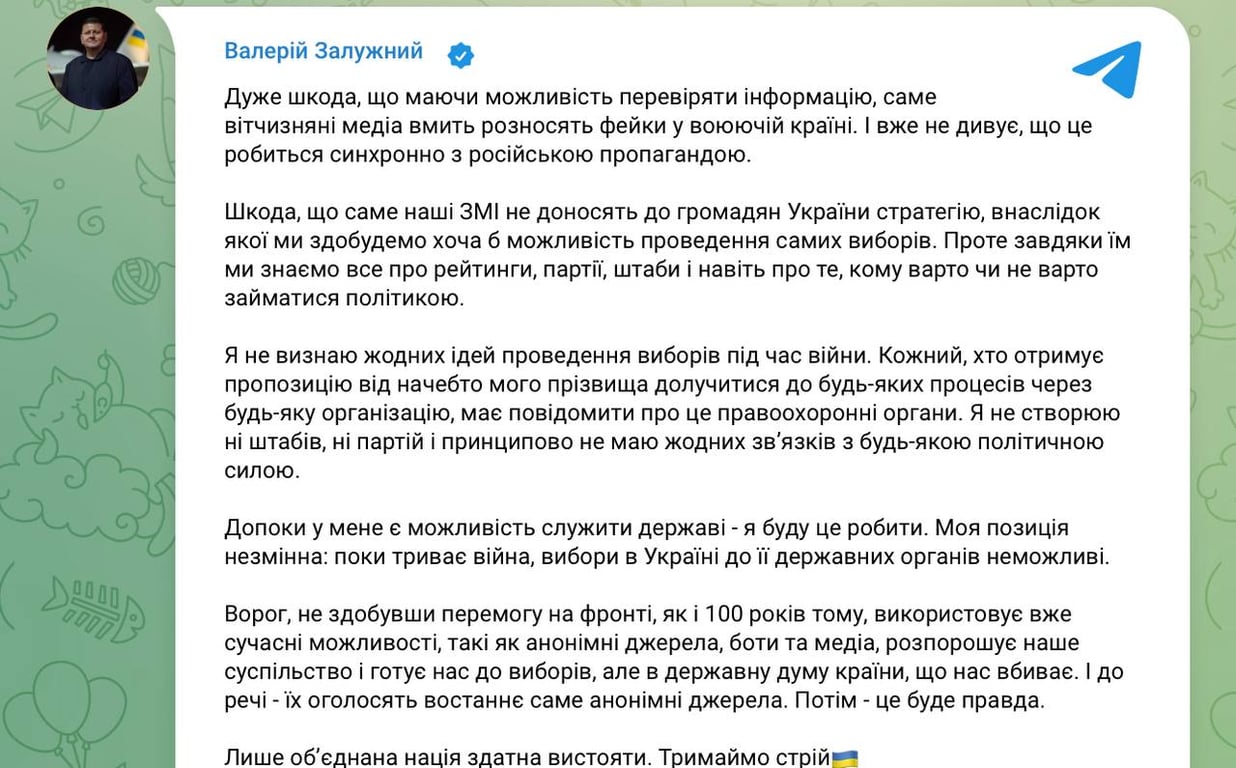 Валерій Залужний відповів, чи збирає партію