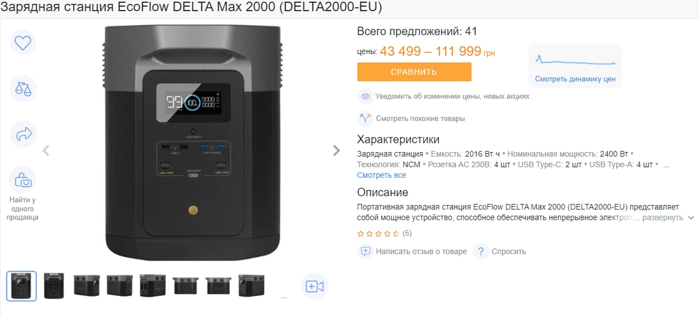 Зарядна станція EcoFlow DELTA Max 2000