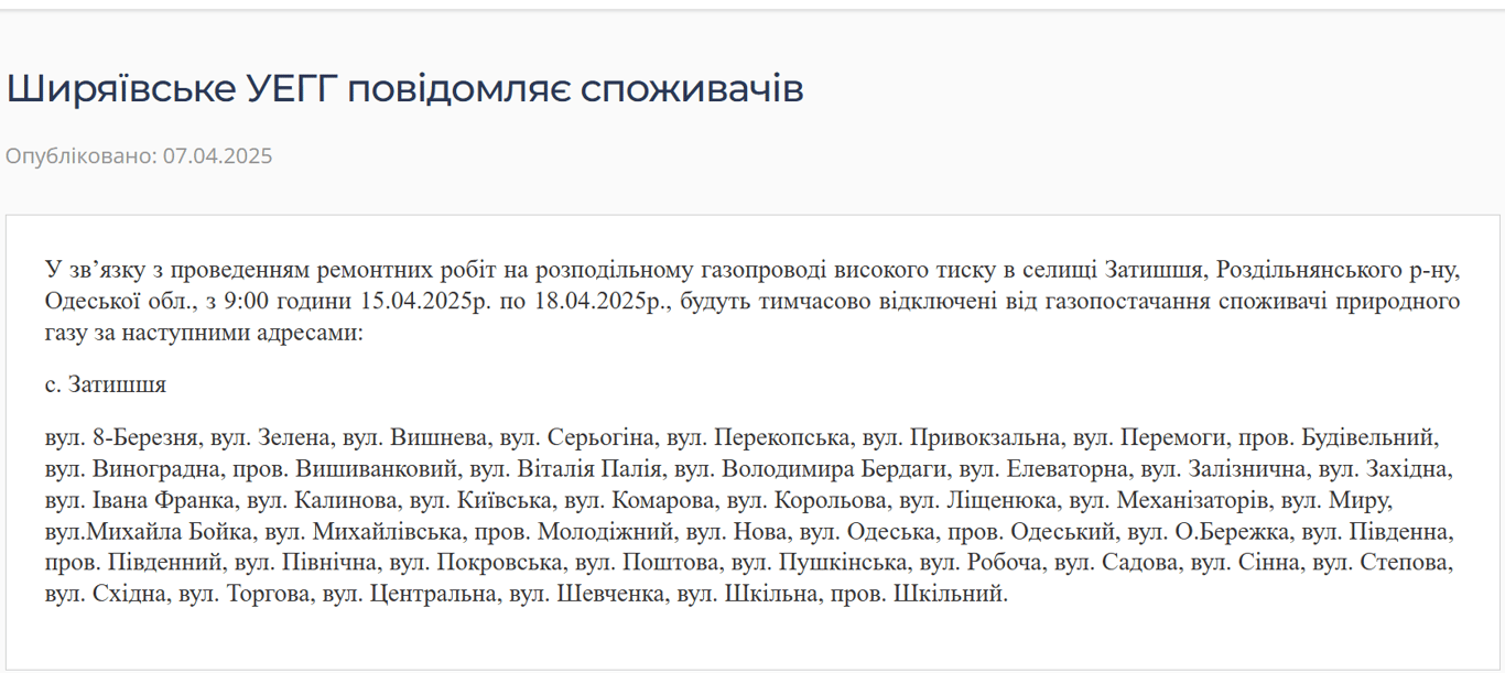 Селище на Одещині залишиться без газу — причини - фото 1