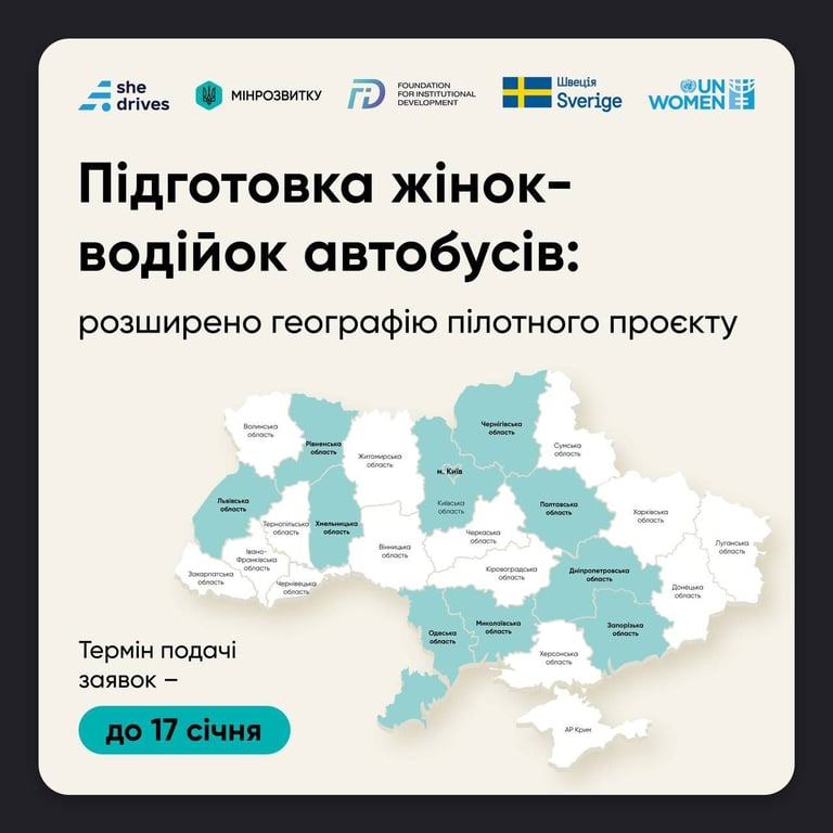 Робота для жінок — на Одещині навчатимуть  водійок автобусів - фото 1