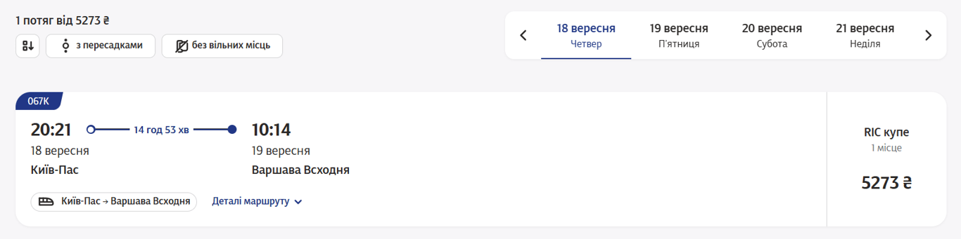 Как купить билет УЗ Киев — Варшава и есть ли альтернатива - фото 1
