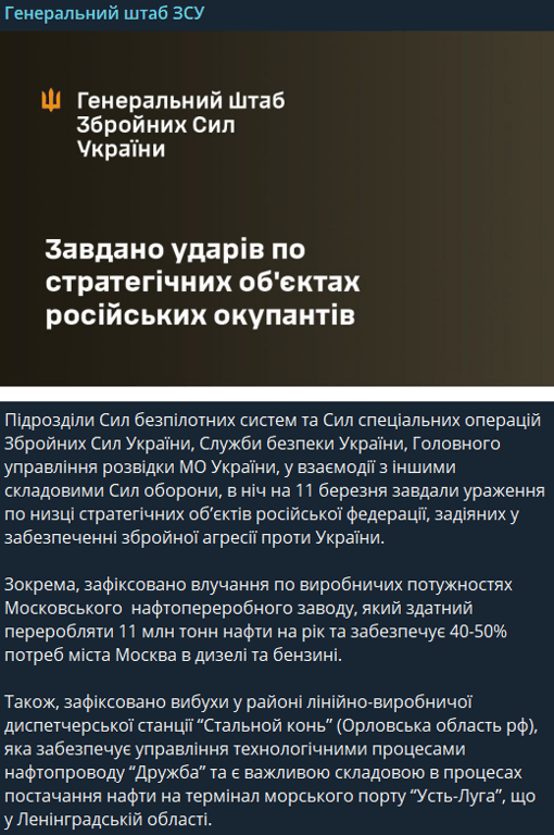 Українські військові завдали ударів по російських об'єктах