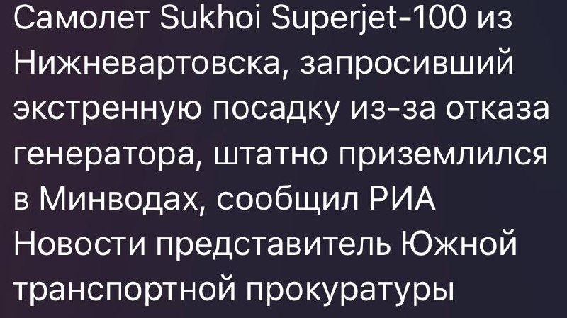 Другий інцидент у Росії за два дні — пасажирський літак здійснив аварійну посадку - фото 1