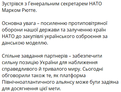 НАТО и закупка оружия — детали встречи Зеленского и Рютте - фото 1