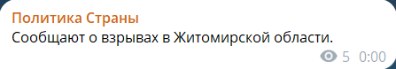 Скриншот повідомлення з телеграм-каналу "Политика страны"