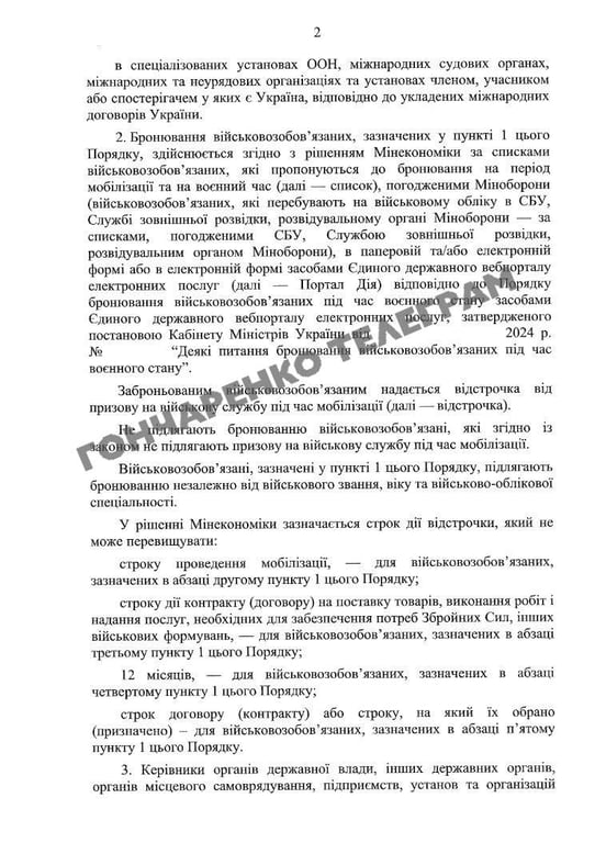 Постановление Кабмина об отсрочке по бронированию