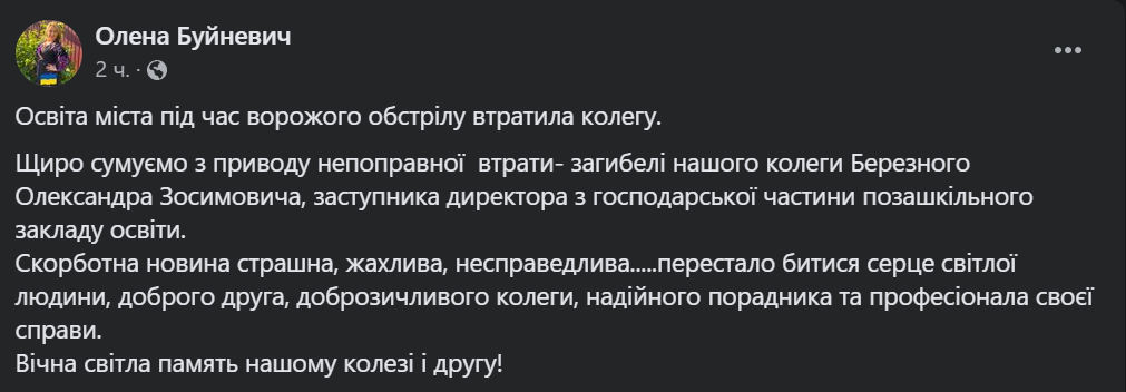 Росіяни вчора вбили в Одесі освітянина - фото 1