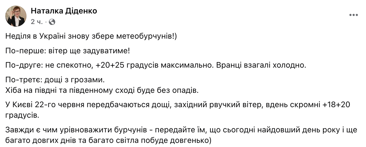 погода в Україні