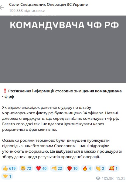 Реакція ССО на "воскресіння" Соколова