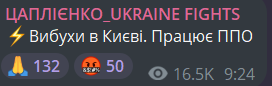 робота ППО у Києві 7 листопада