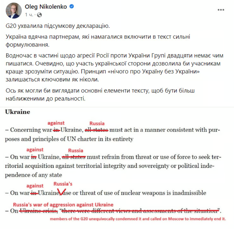 Комментарий Олега Николенко по итогам саммита G20