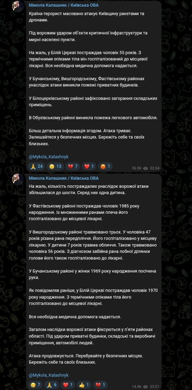 Нічний обстріл Київщини 14 листопада 2025 року 