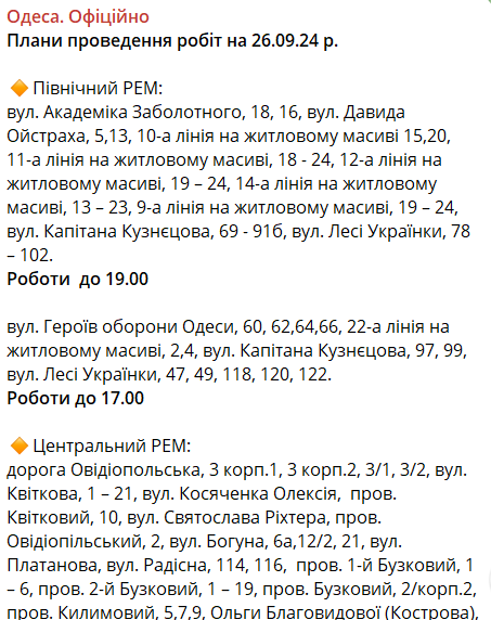 До вечора без світла — кому з одеситів слід зарядити гаджети - фото 1