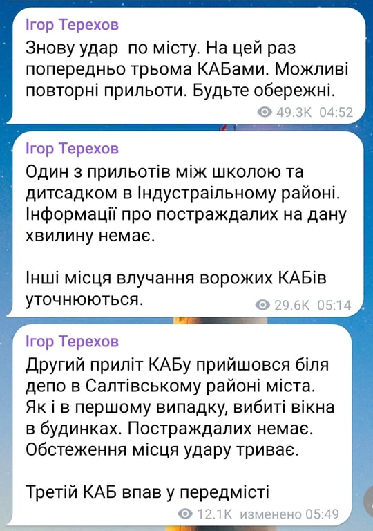 Мер Харкова уточнив, куди прилетіли три КАБи РФ під час ранкової атаки міста - фото 1