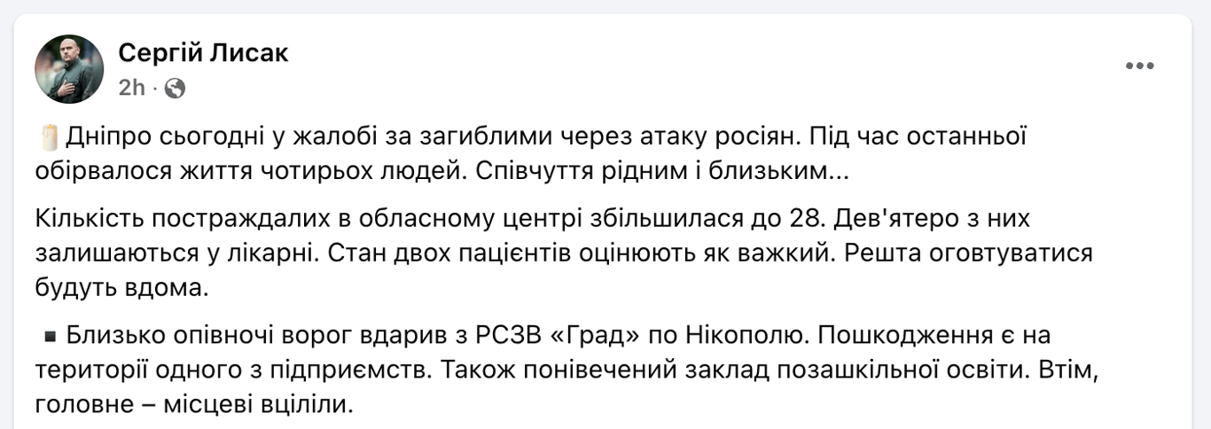 Удар по Дніпру