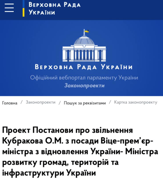 Звільнення Кубракова