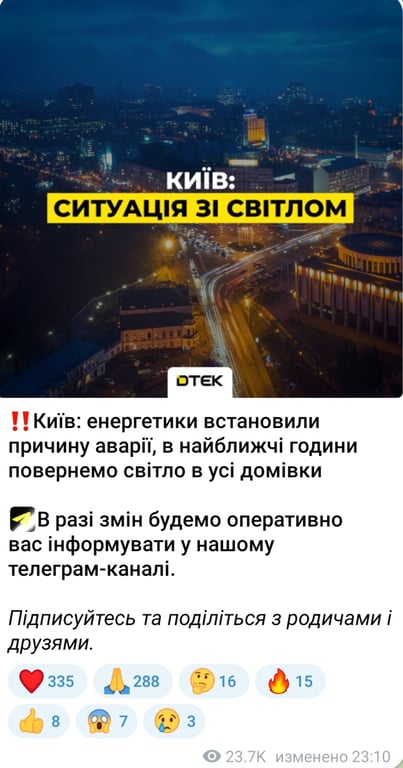 В части Киева вечером 14 октября 2025 года нет света