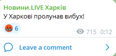 У Харкові пізно ввечері 24 липня було чутно вибух