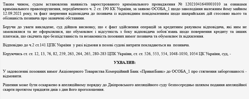 ПриватБанк