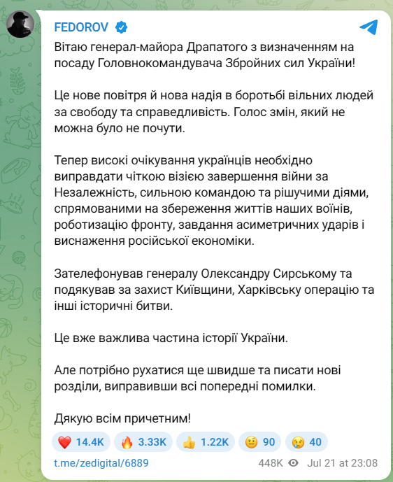 Федоров поздравил Драпатого с назначением на должность главкома ВСУ - фото 1