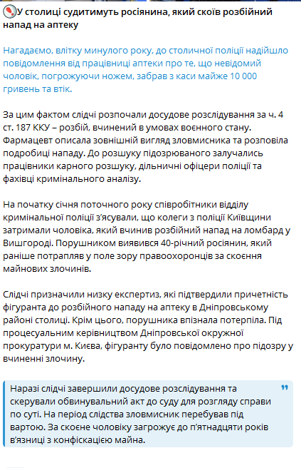 поліція напад на аптеку влітку