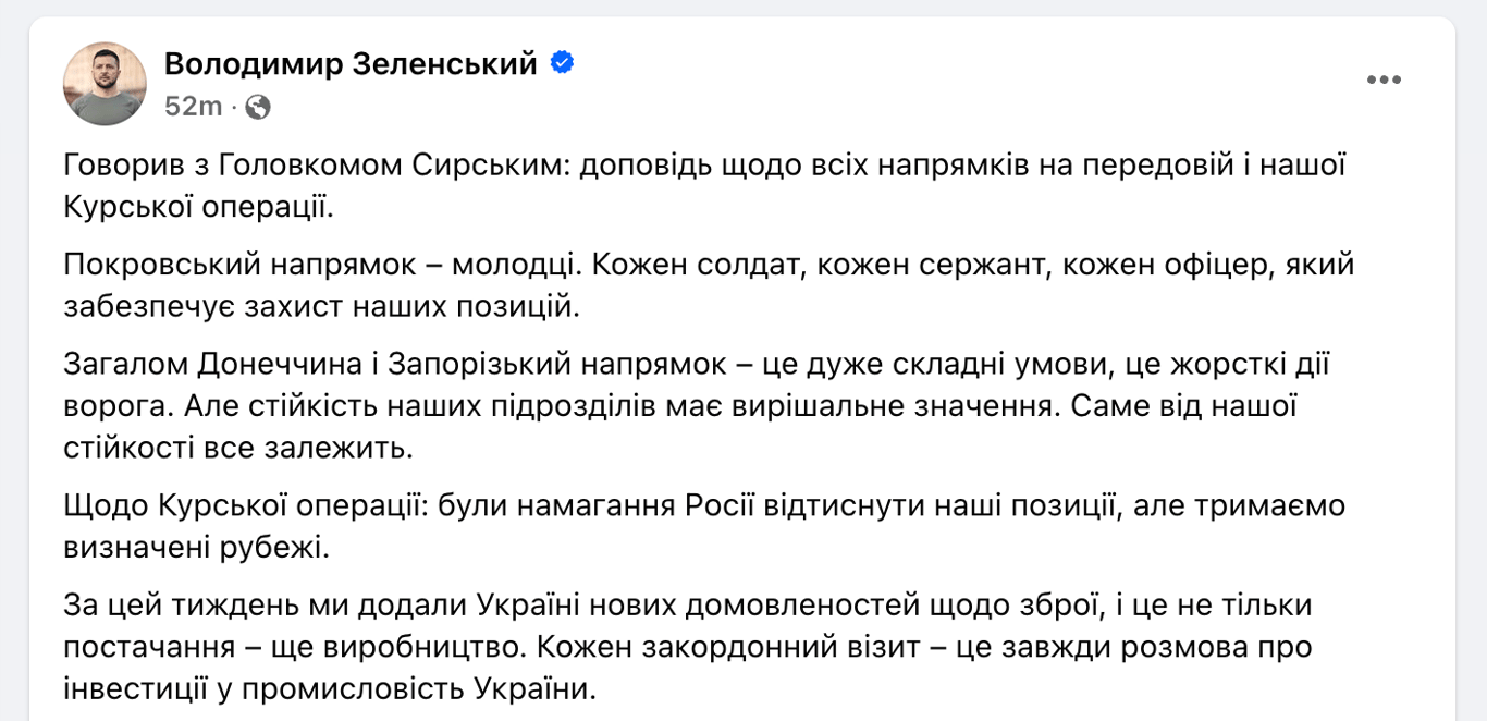 Обращение Зеленского 12 октября