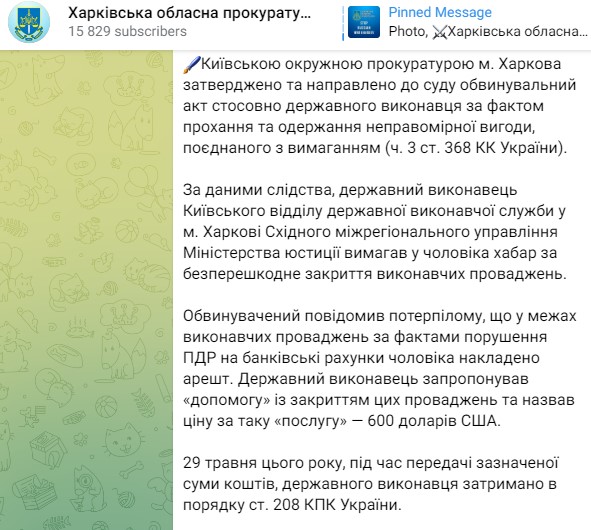 У Харкові на лаву підсудних сяде працівник виконавчої служби
