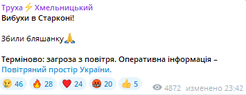 Взрывы раздались в Хмельницкой области — местные СМИ - фото 1