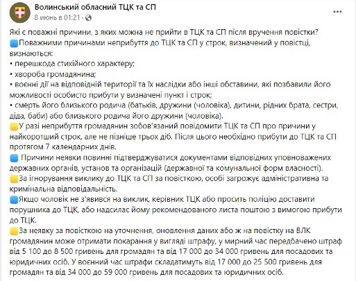Причини через які можна не йти до ТЦК після отримання повістки - фото 1