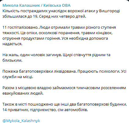Зросла кількість поранених після атаки на Вишгород - фото 1