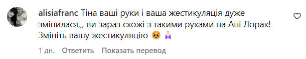 Коментар зі сторінки Тіни Кароль