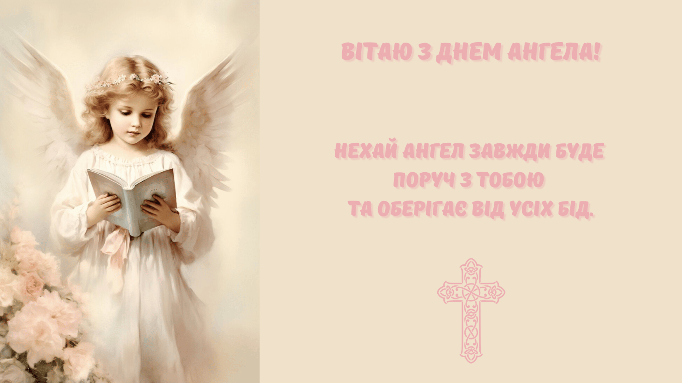 З Днем ангела Анни (Ганни) 2024 —  привітання