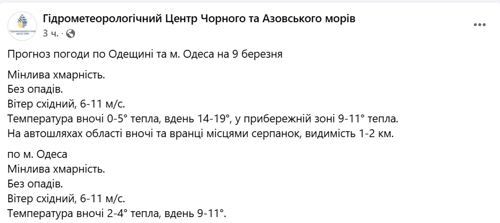 Справжня весна — синоптики про погоду в Одесі на завтра - фото 1