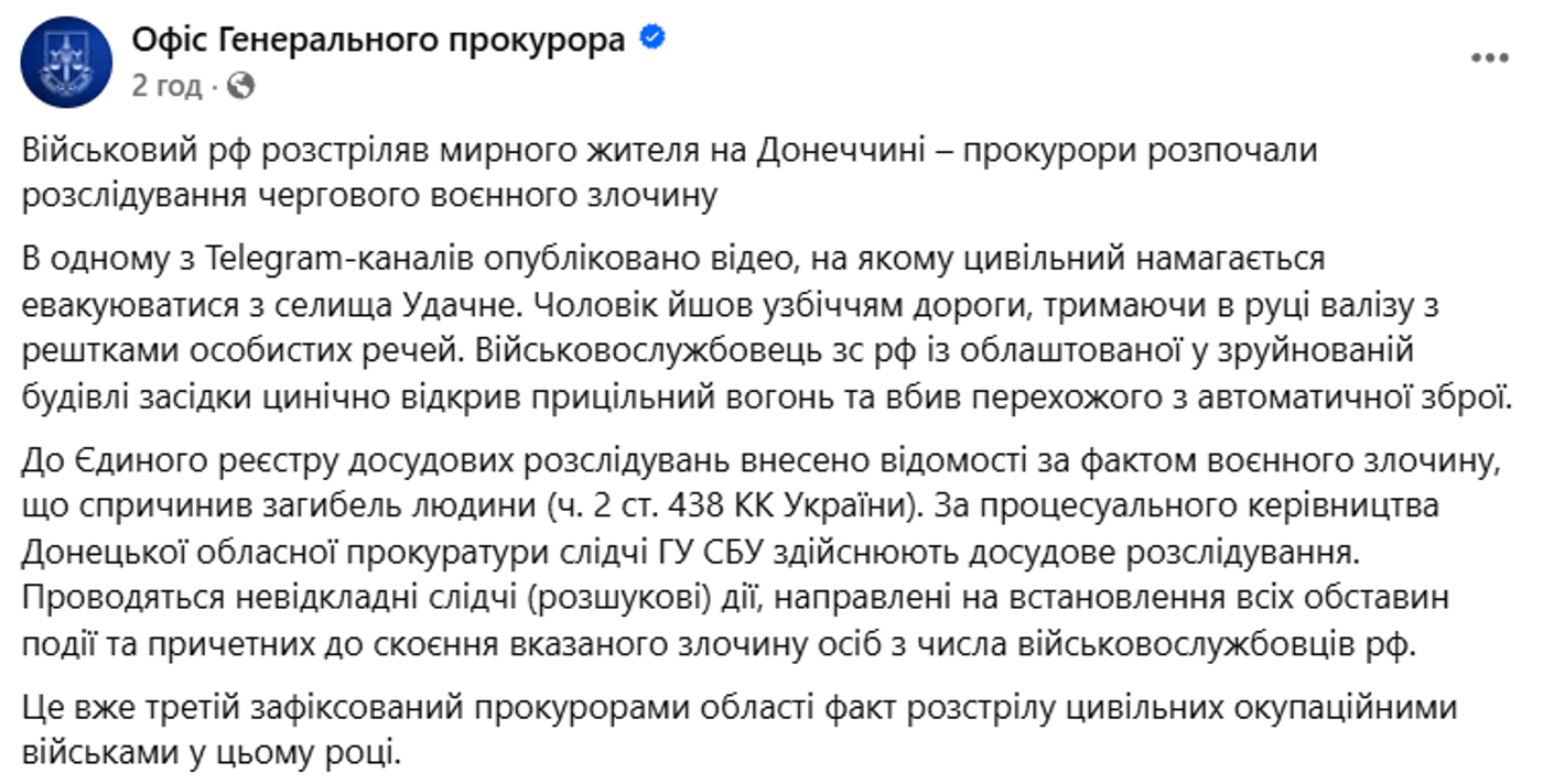 розстріл цивільного