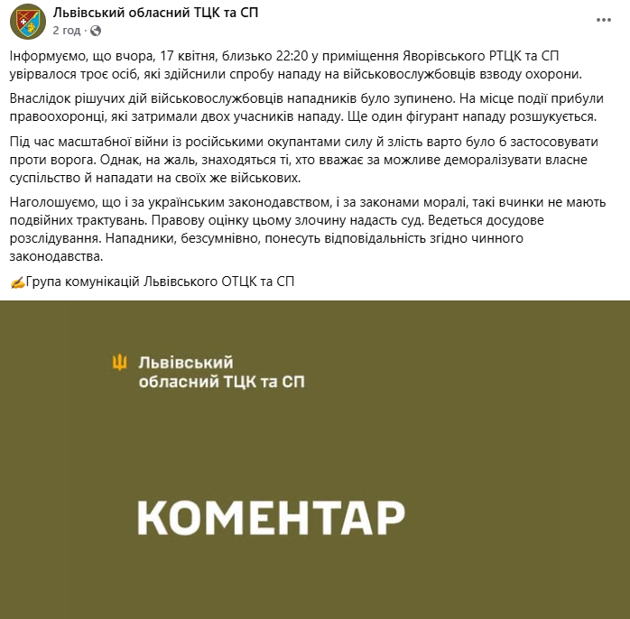 У Яворівському ТЦК невідомі чоловіки напали на працівників